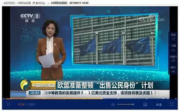 【入籍】欧盟管控欧洲入籍项目,看马耳他移民如何说