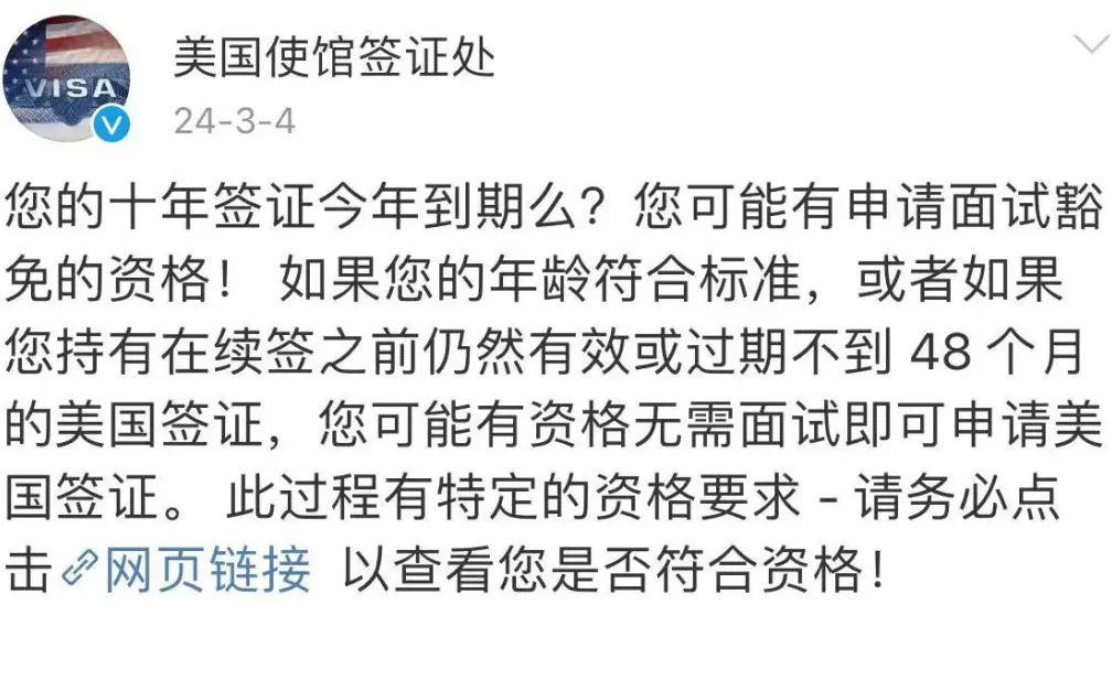 「美国移民」签证免面谈和续签条件等注意事项!