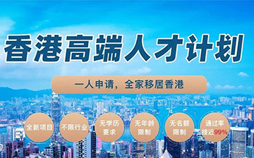 「中国香港」吸纳人才力度加码，“高才通”学历门槛或将放宽？