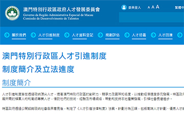 「澳德华资讯」仅有1000个名额,澳门人才计划相关细节或将8月份后陆续公布