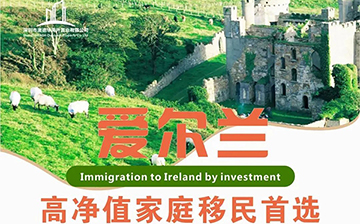 「爱尔兰移民」移民还有机会申请吗？