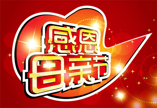 【母亲节献礼】十月胎恩重,三生报答轻