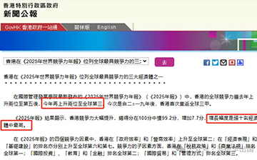 「中国香港」全球竞争力升至全球第三！