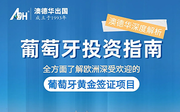 「葡萄牙移民」A2等级语言考试如何获得？本周四直播，不见不散！