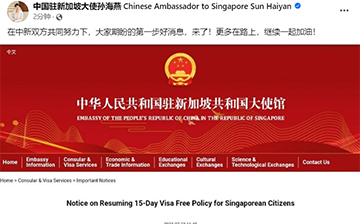 「澳德华快讯」中国将在本周三恢复对新加坡免签！