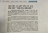 2017.3.6《深圳商报》萨省开启投资绿色通道