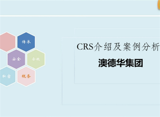 CRS全球征税强势来袭?大额海外资产的投资人该如何应对?