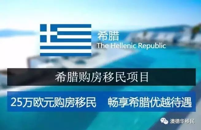 【希腊移民】希腊购房移民会遇到什么问题?