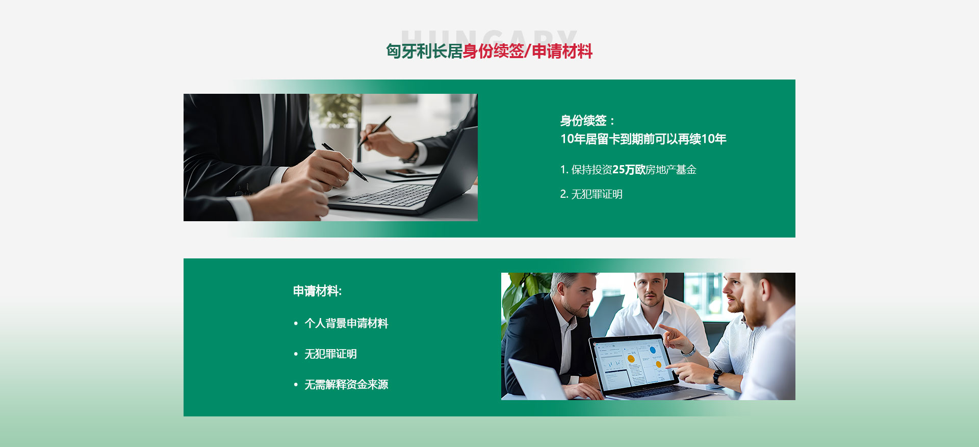 匈牙利长居项目
