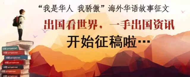 【征文】海外华语故事征文大赛,奖金丰富!