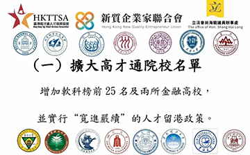 「中国香港」高才通合资格院校名单或将再次放开,实行“宽进严续”政策!