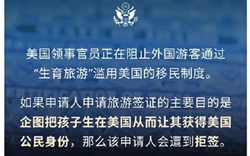 「美国移民」赴美生子将一律拒签,美宝家庭何去何从?