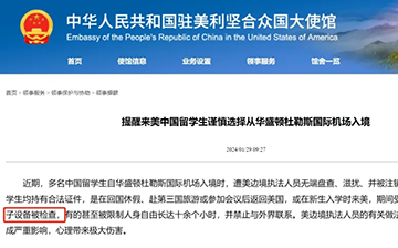 「澳德华快讯」华人注意:7月1日起,回国入境或将查个人手机或电脑