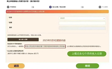 「中国香港」高才通A类重大调整!
