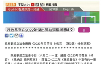 「中国香港」非永居购房退税细则公布,6月30日开始接受申请