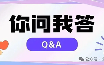 「移民问答」定制化服务客户,最近又有哪些【你问我答】呢?