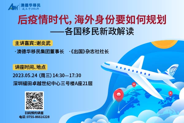 后疫情时代,海外身份要如何规划