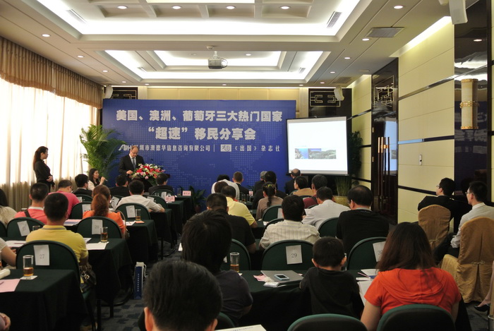 澳德华美澳葡三大热门国家“超速”移民分享会圆满成功