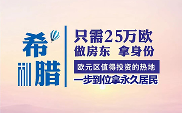 「希腊移民」希腊 | 政府公布最新房产客观价值数据