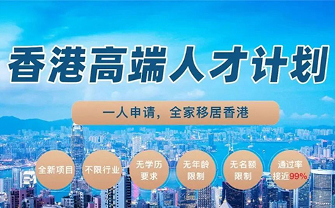「中国香港」香港 | 身份申请的“红利期”,抓紧机遇别错过!