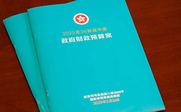 「中国香港」公布财政预算案,今年又有什么新措施?