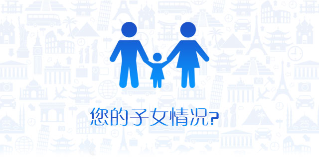 请问您的子女年龄多少