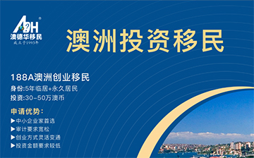 「澳州移民」移民政策或将迎来大调整,削减签证类别,取消人才和重大投资者签证