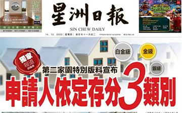 「澳德华快讯」马来西亚第二家园新政,降低门槛