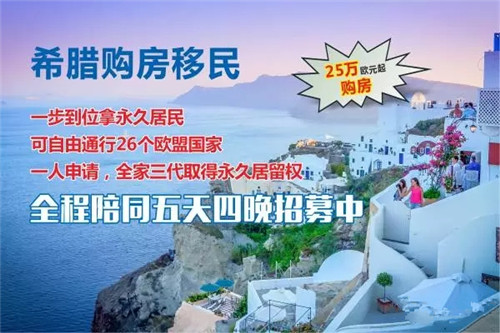 【希腊移民】买房送家具!最高优惠2.5万欧
