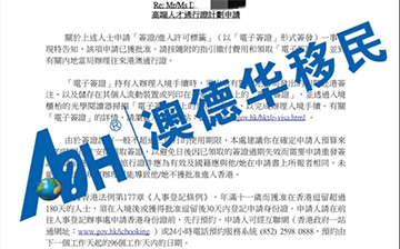 「移民案例」澳德华客户获批香港高才通A类!