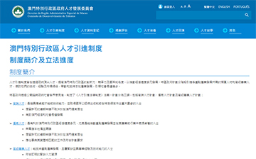 「澳德华资讯」澳门人才引进制度7月1日起正式实施