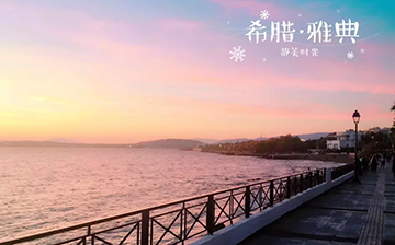 「希腊移民」和最爱的人一起,去希腊看爱琴海的日落吧。
