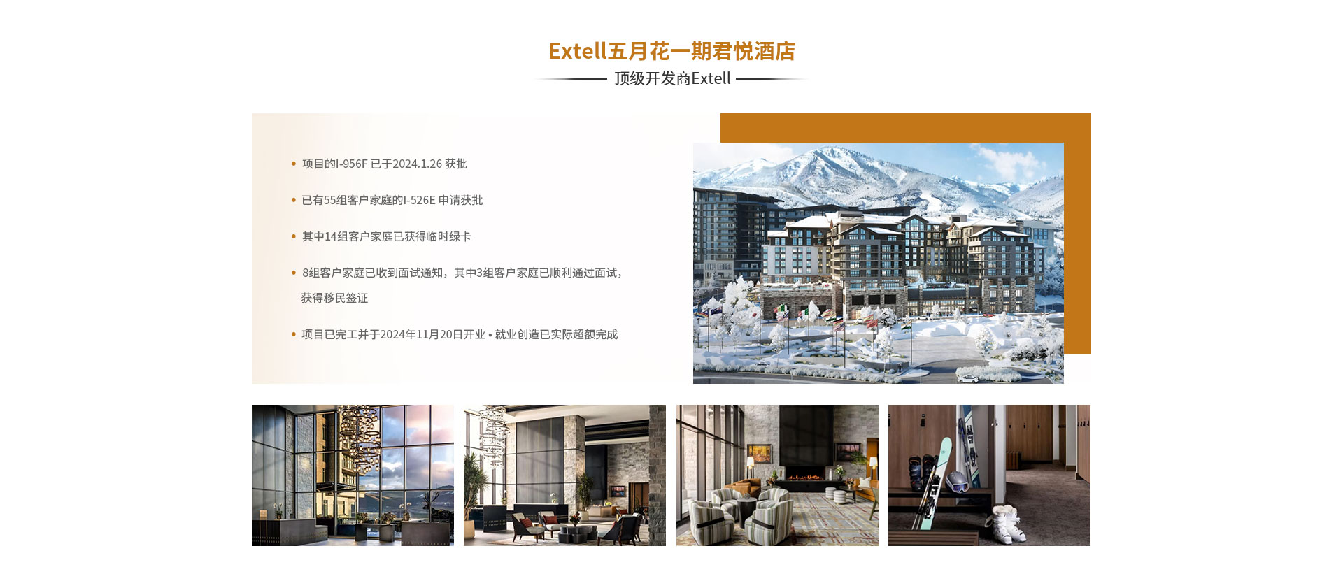 美国EB5项目-Extell五月花三期