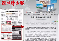 2017.2.22《深圳特区报》走进GTEC