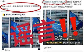 「澳德华快讯」香港护照被欧盟取消免签?真相来了