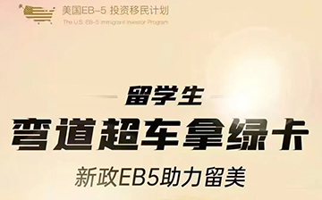 「美国移民」想全家拿美国绿卡？这个 “花钱换身份” 的路子，今天用大白话讲透