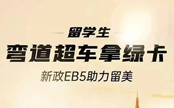 「美国移民」新财年职业移民绿卡排期表公布!