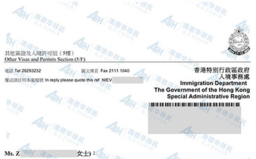 「成功案例」从递交到原则性批准仅32天：澳德华客户Z总香港新资本投资者入境计划