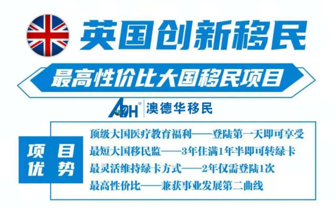 「英国移民」创新移民签证，如何靠实力“圈粉”？