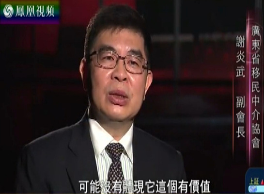 凤凰卫视独家看点:谈中国移民的发展趋势