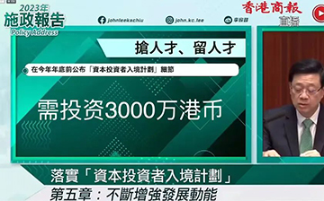 「澳德华快讯」香港新资本投资者入境计划细节出炉，预计2024年年中开放