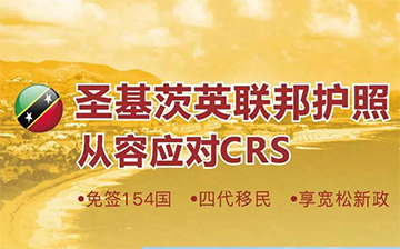 「圣基茨护照移民」圣基茨投资入籍丨适合疫情期间办理,免登陆