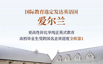 「爱尔兰移民」爱尔兰今年“高考”成绩再创新高!