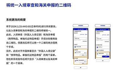 「澳德华快讯」日本入境手续再简化，只需一个二维码即可入境通关