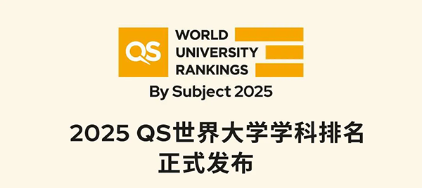 「澳德华快讯」2025QS世界大学排名,港校集体崛起,帝国理工学院成“黑马”!