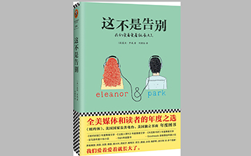 美国TOP中学推荐的必读好书,这个暑假让孩子实现弯道超车