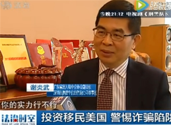 澳德华谢总做客深圳法制频道,为你讲述移民美国要注意哪些?如何挑选信誉良好的移民中介!