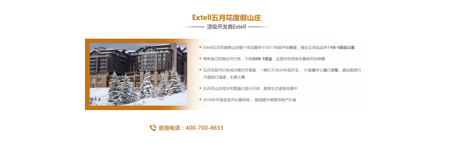 Extell五月花三期