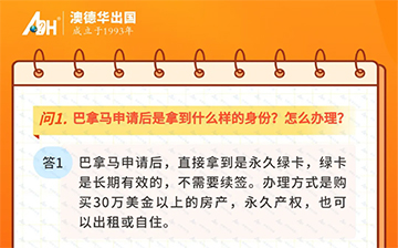 「澳德华移民问答」澳德华“有问必答”,定制化服务客户!