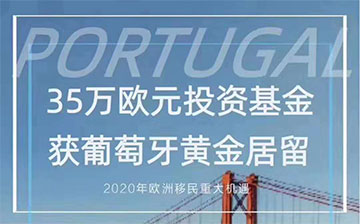 「葡萄牙投资移民」葡萄牙年终统计数据显示,2020年共计签发了1182个黄金签证